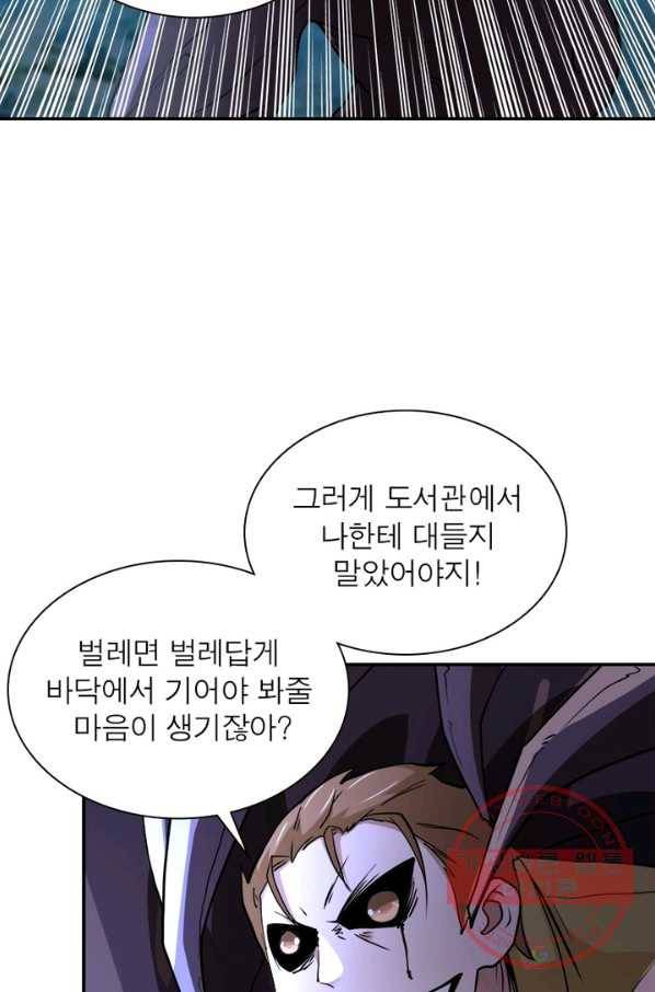 링 오브 가디언 73화 64