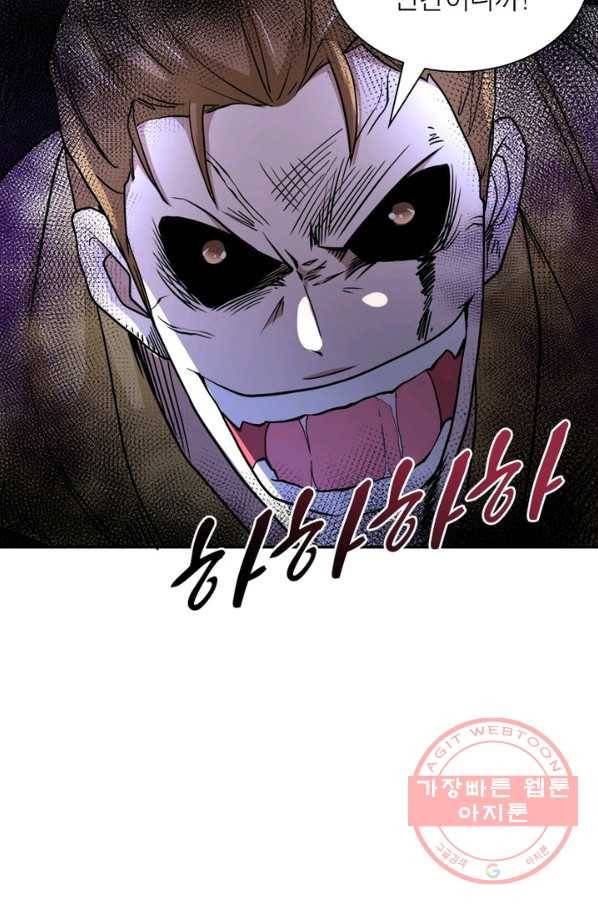 링 오브 가디언 73화 66