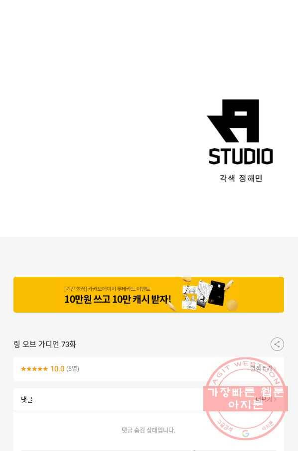 링 오브 가디언 73화 67