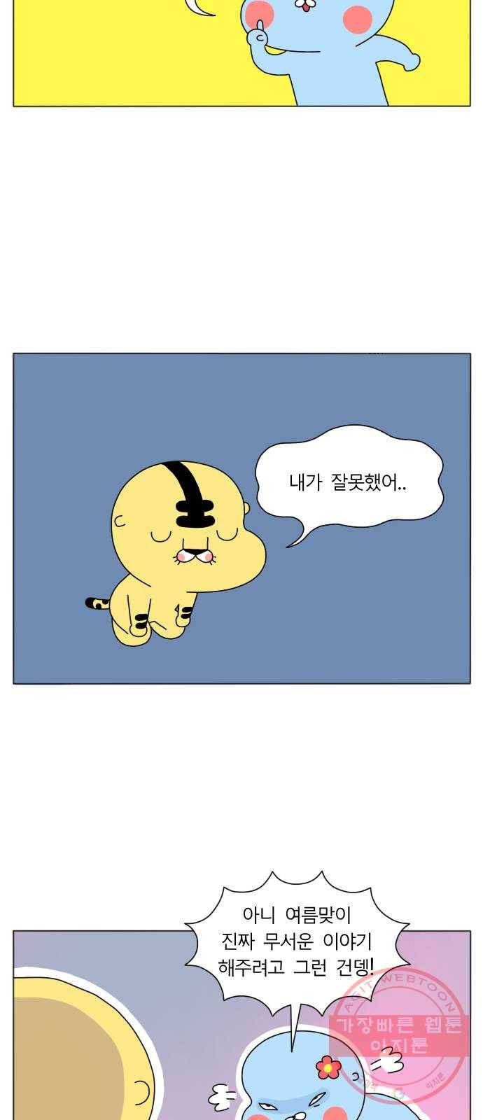 결혼생활 그림일기 81화 무서운 이야기 2