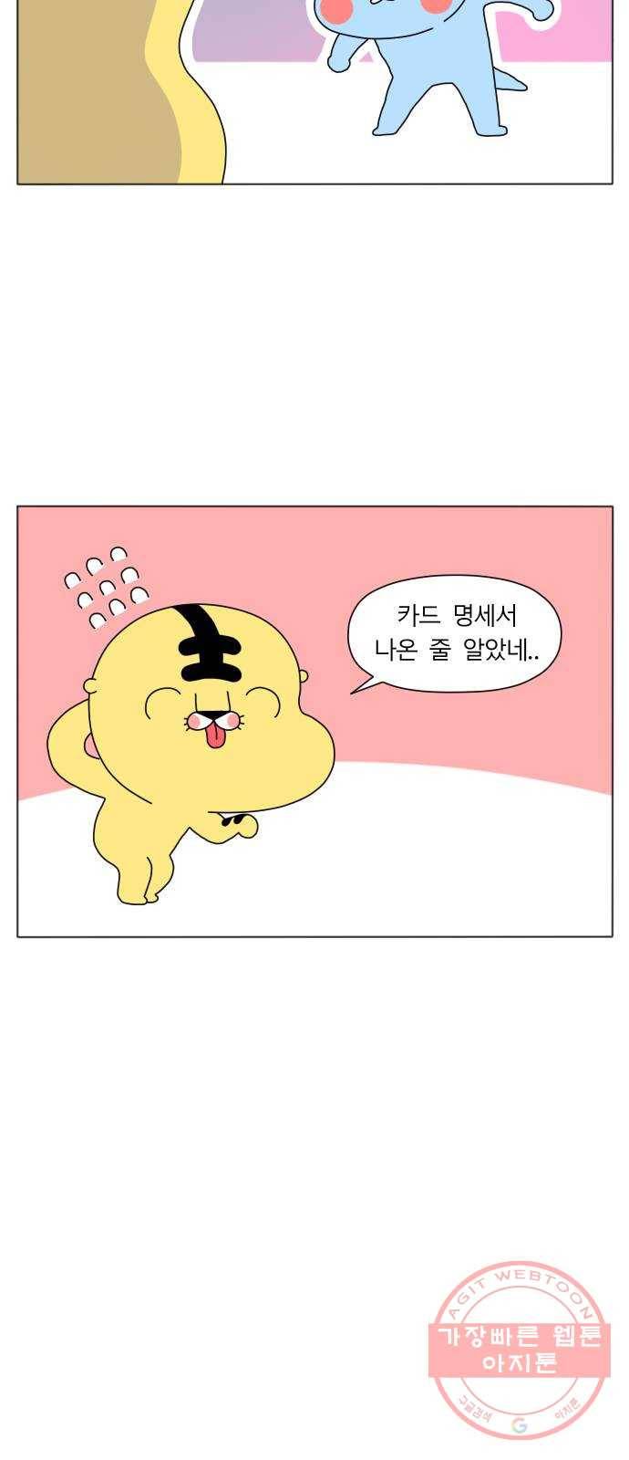 결혼생활 그림일기 81화 무서운 이야기 3