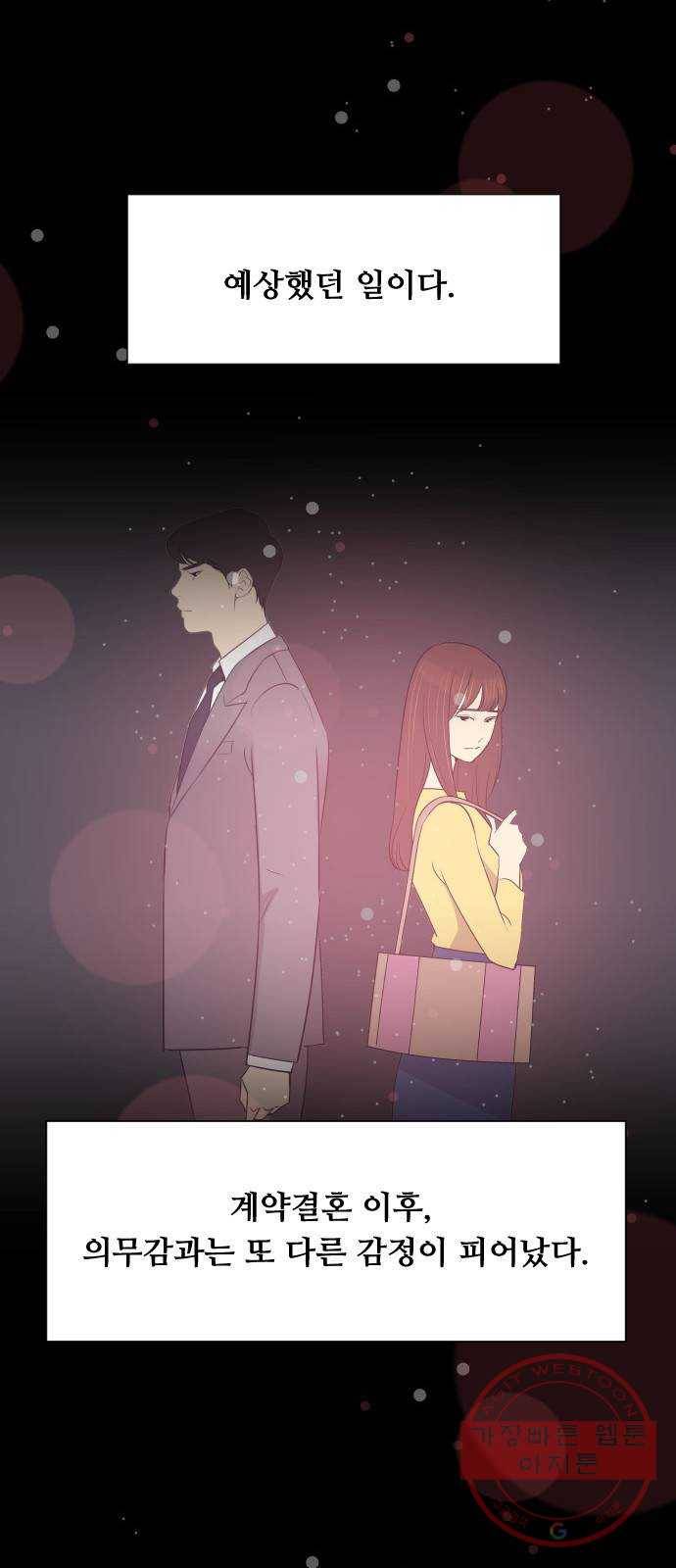 또다시, 계약부부 15화. 잠들 수 없는 밤 8