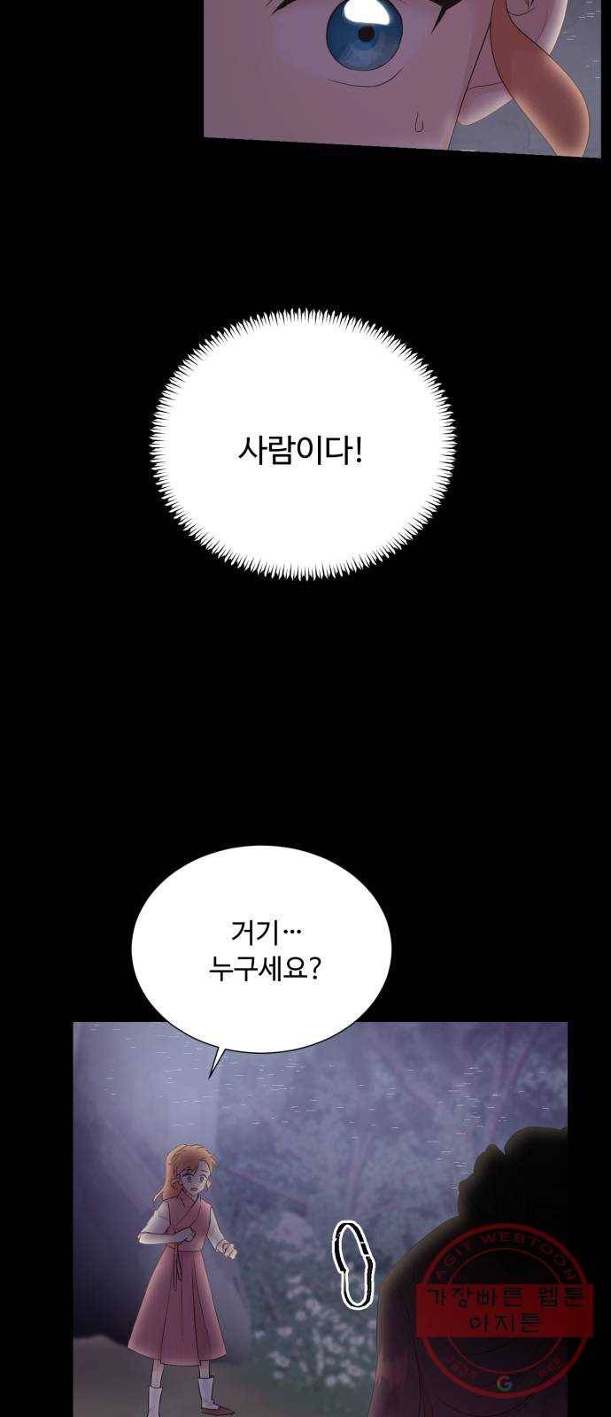 모락모락 왕세자님 2부 19화 9