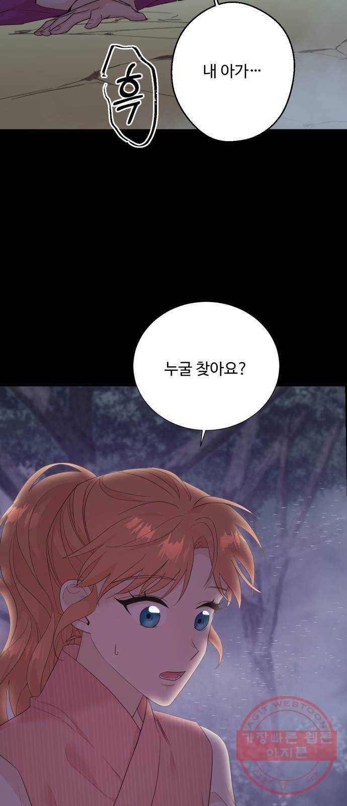 모락모락 왕세자님 2부 19화 11