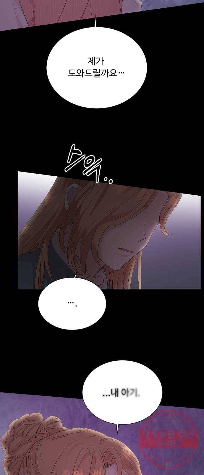 모락모락 왕세자님 2부 19화 12