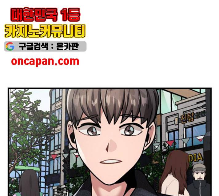 왕따협상 55화 1