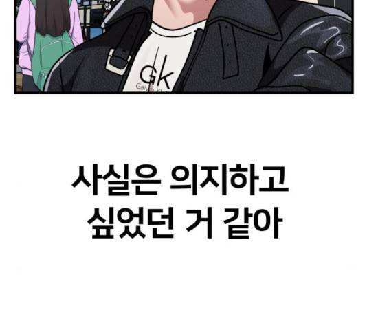 왕따협상 55화 2