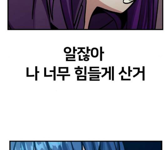 왕따협상 55화 4