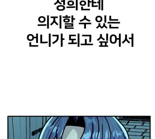 왕따협상 55화 6