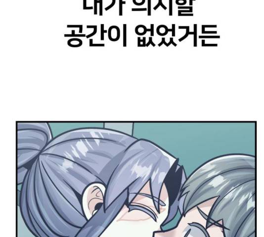 왕따협상 55화 8