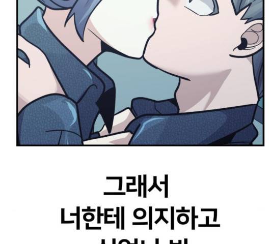 왕따협상 55화 9