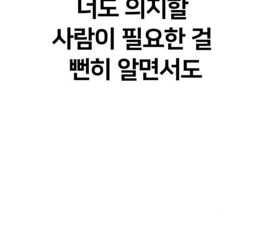 왕따협상 55화 12