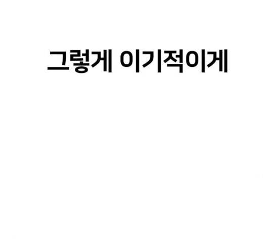 왕따협상 55화 13