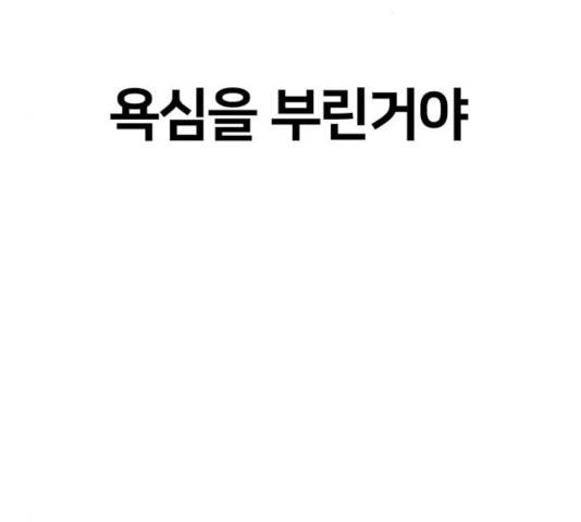 왕따협상 55화 14