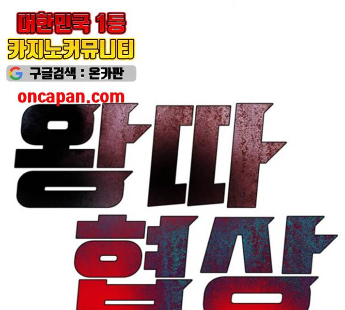 왕따협상 55화 15
