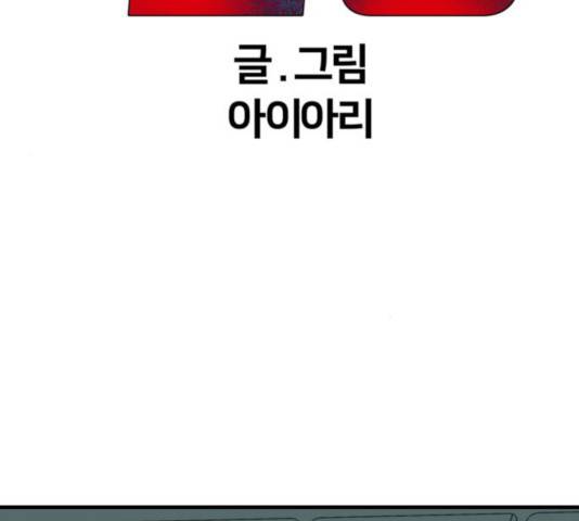 왕따협상 55화 16