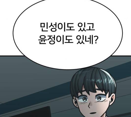 왕따협상 55화 19