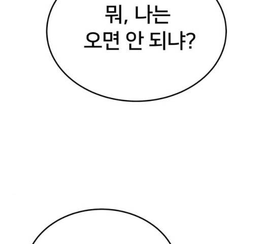 왕따협상 55화 21