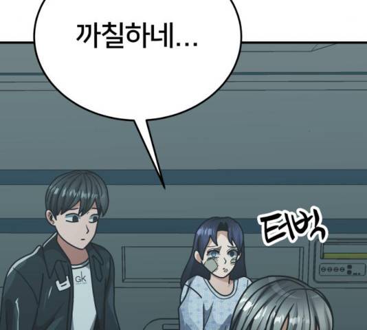 왕따협상 55화 22