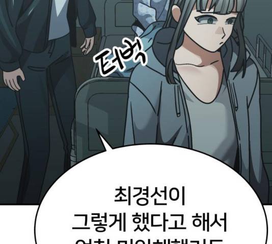 왕따협상 55화 23