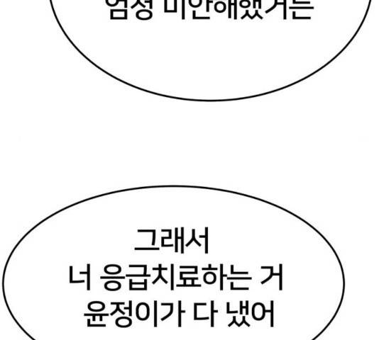 왕따협상 55화 24