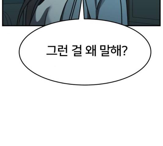 왕따협상 55화 26