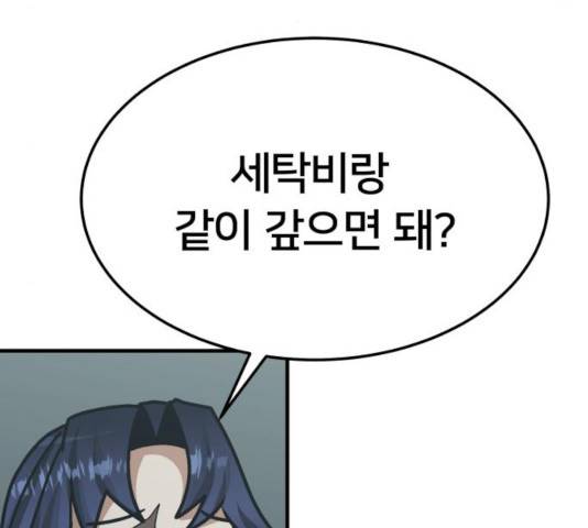왕따협상 55화 27