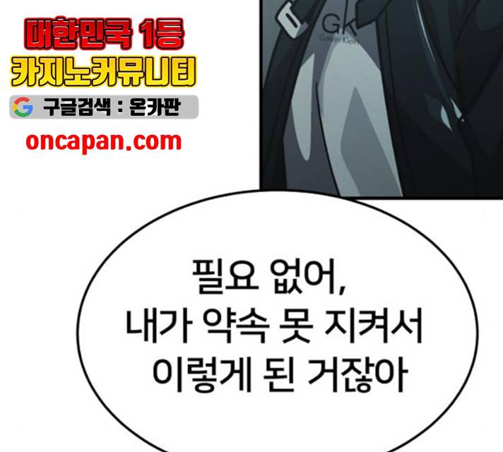 왕따협상 55화 29