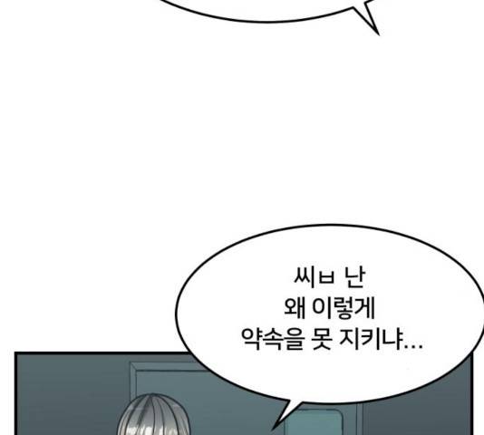 왕따협상 55화 30