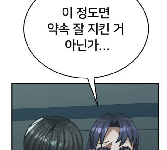 왕따협상 55화 32