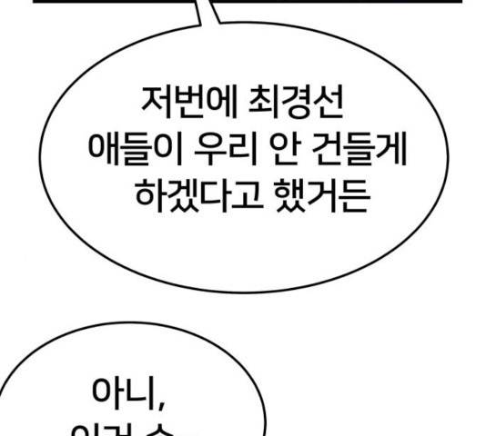 왕따협상 55화 34