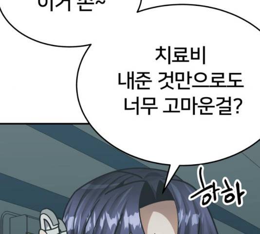 왕따협상 55화 35