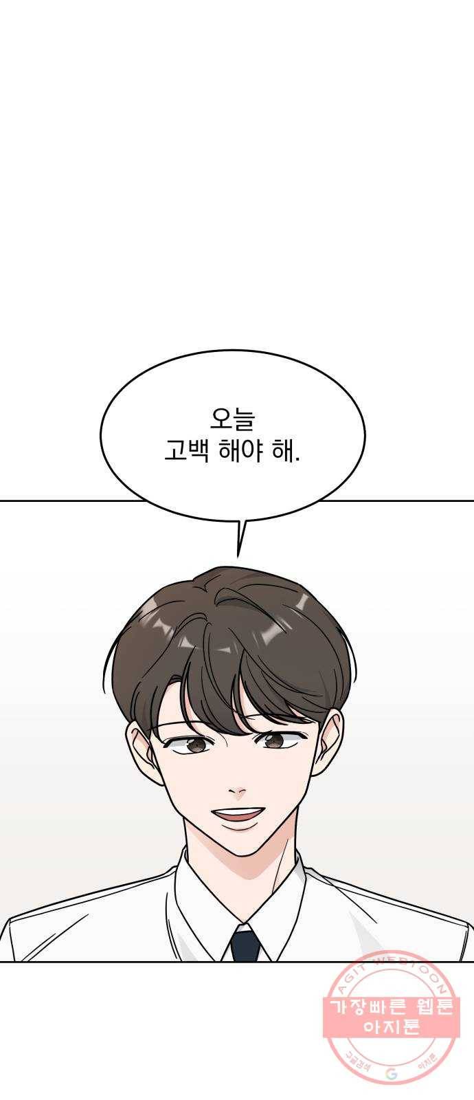 사랑의 헌옷수거함 21화 1