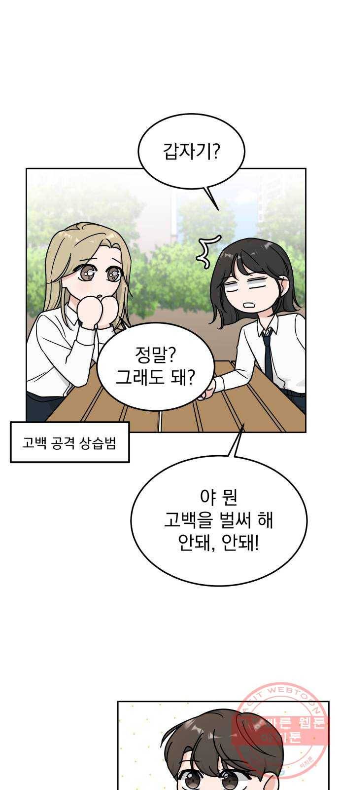 사랑의 헌옷수거함 21화 2