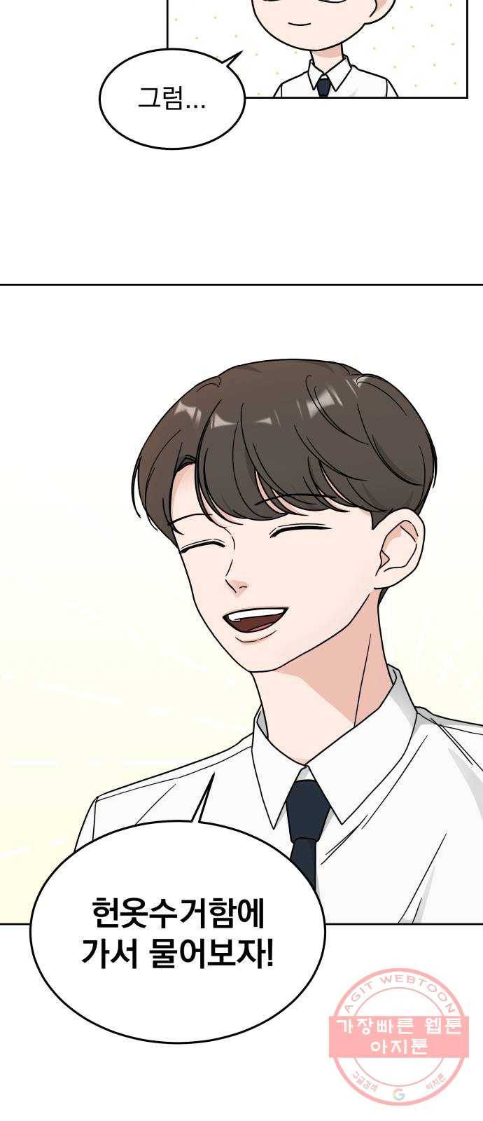 사랑의 헌옷수거함 21화 3