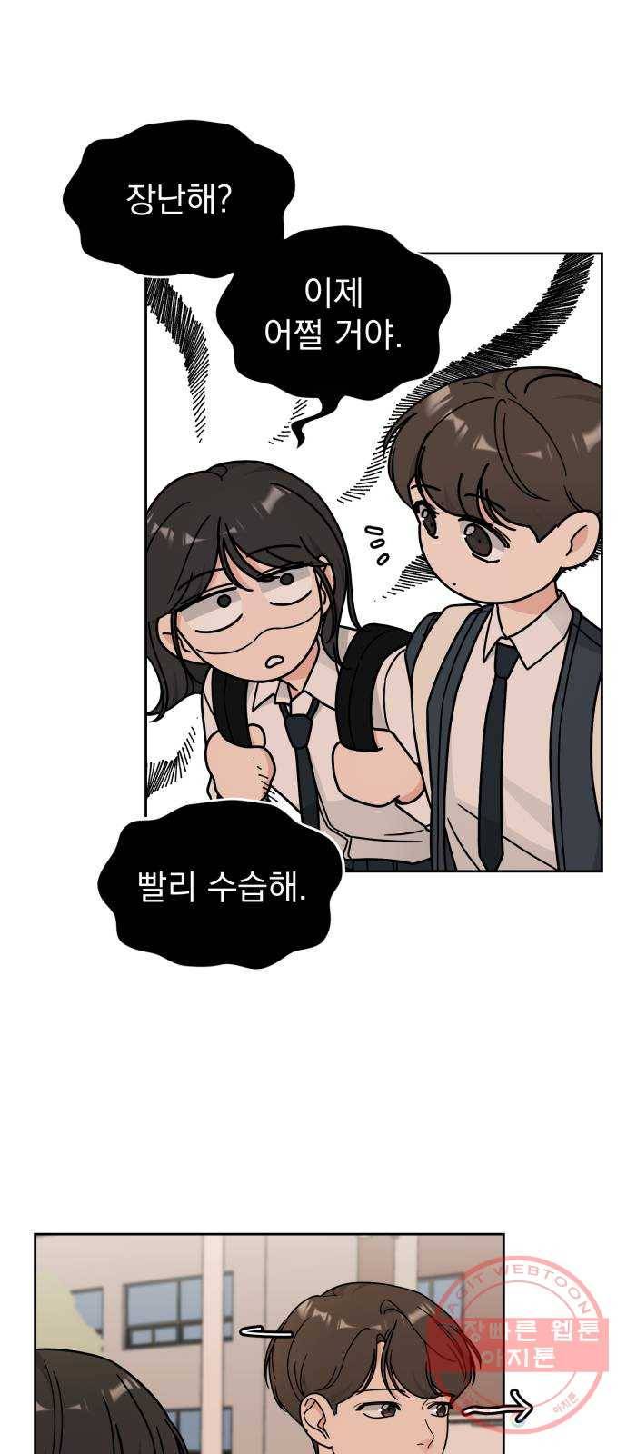 사랑의 헌옷수거함 21화 9