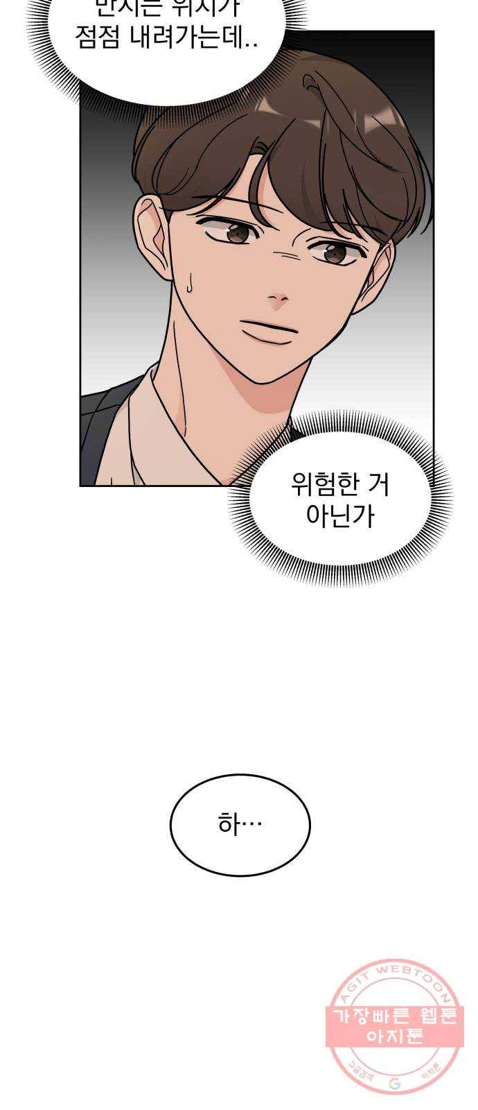 사랑의 헌옷수거함 21화 11