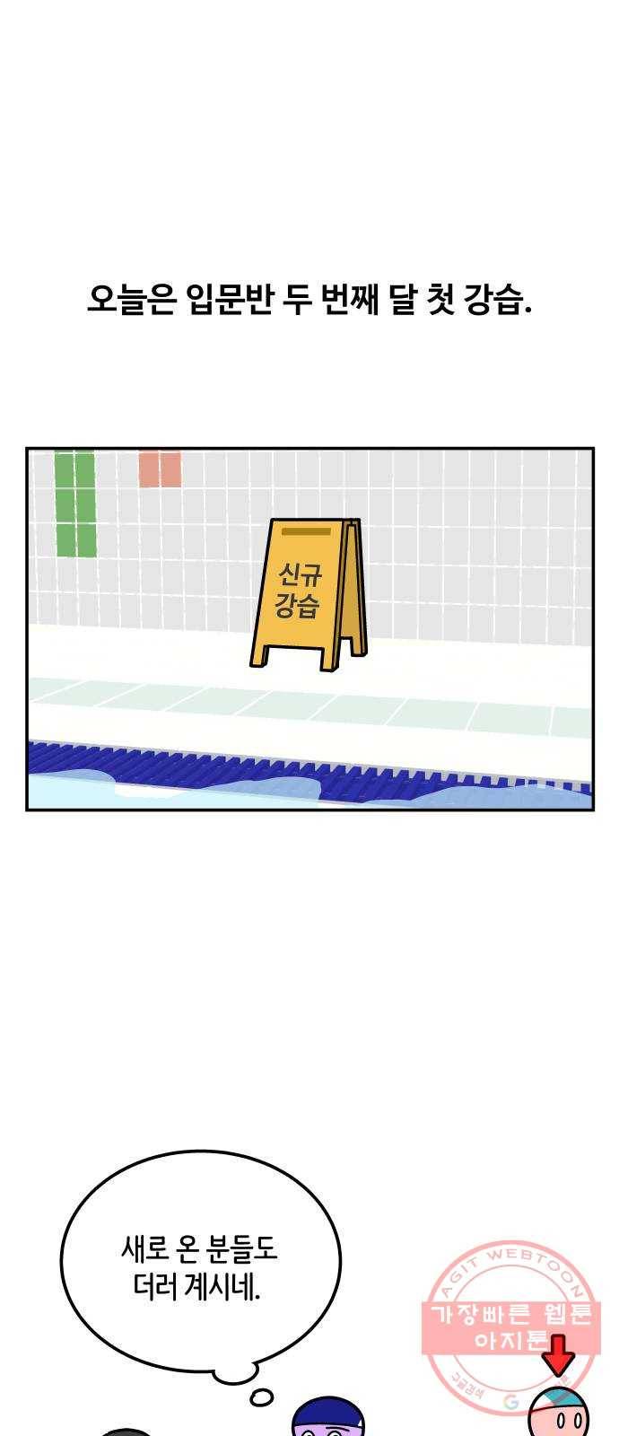 수영만화일기 50화 영접 1