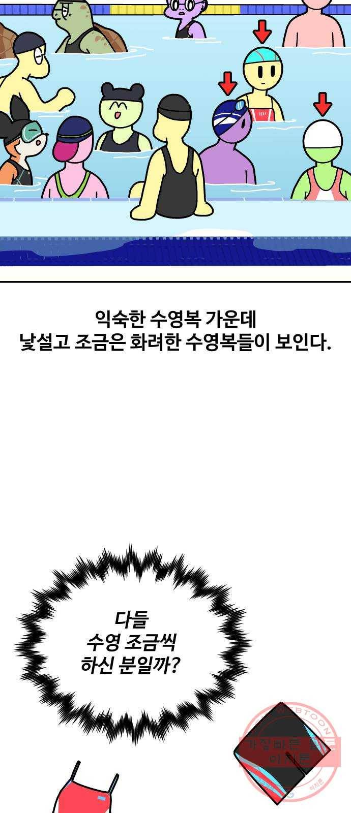 수영만화일기 50화 영접 2