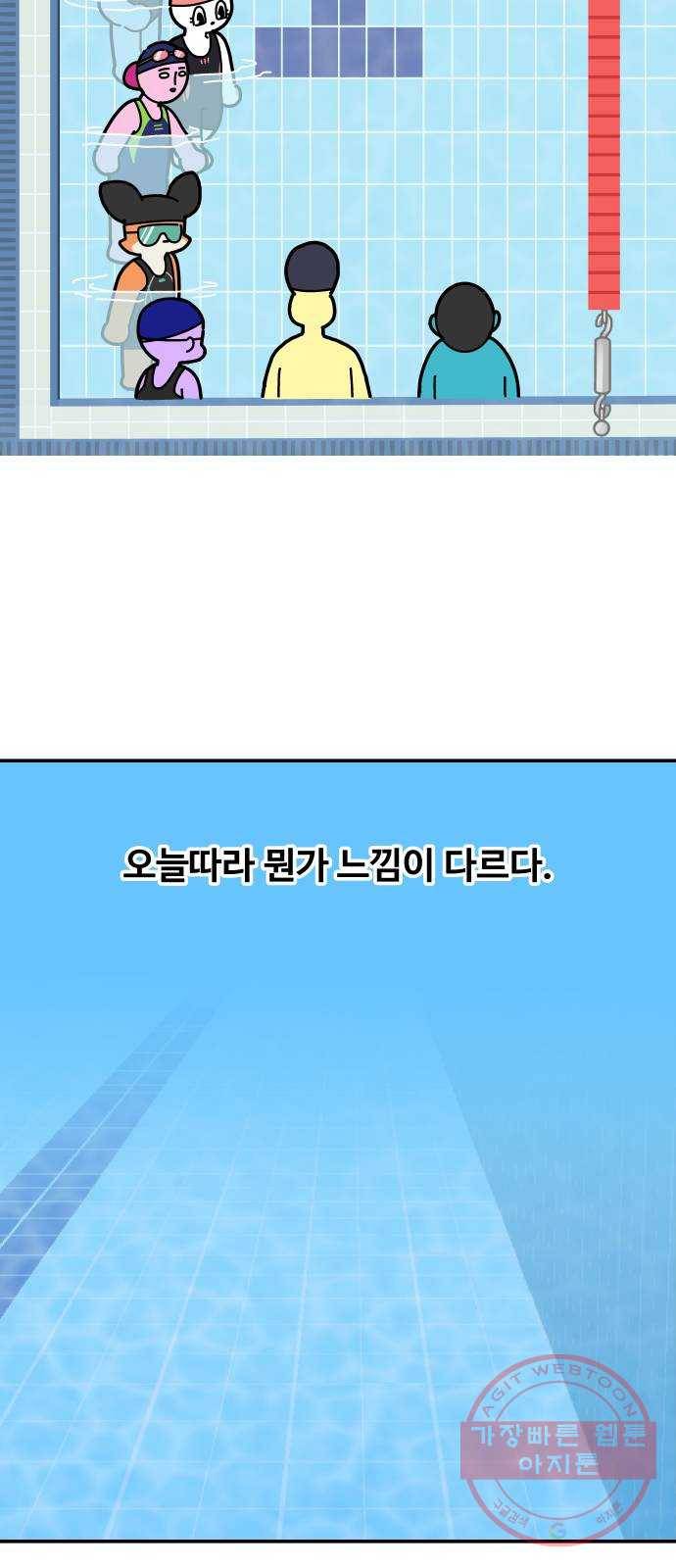 수영만화일기 50화 영접 5