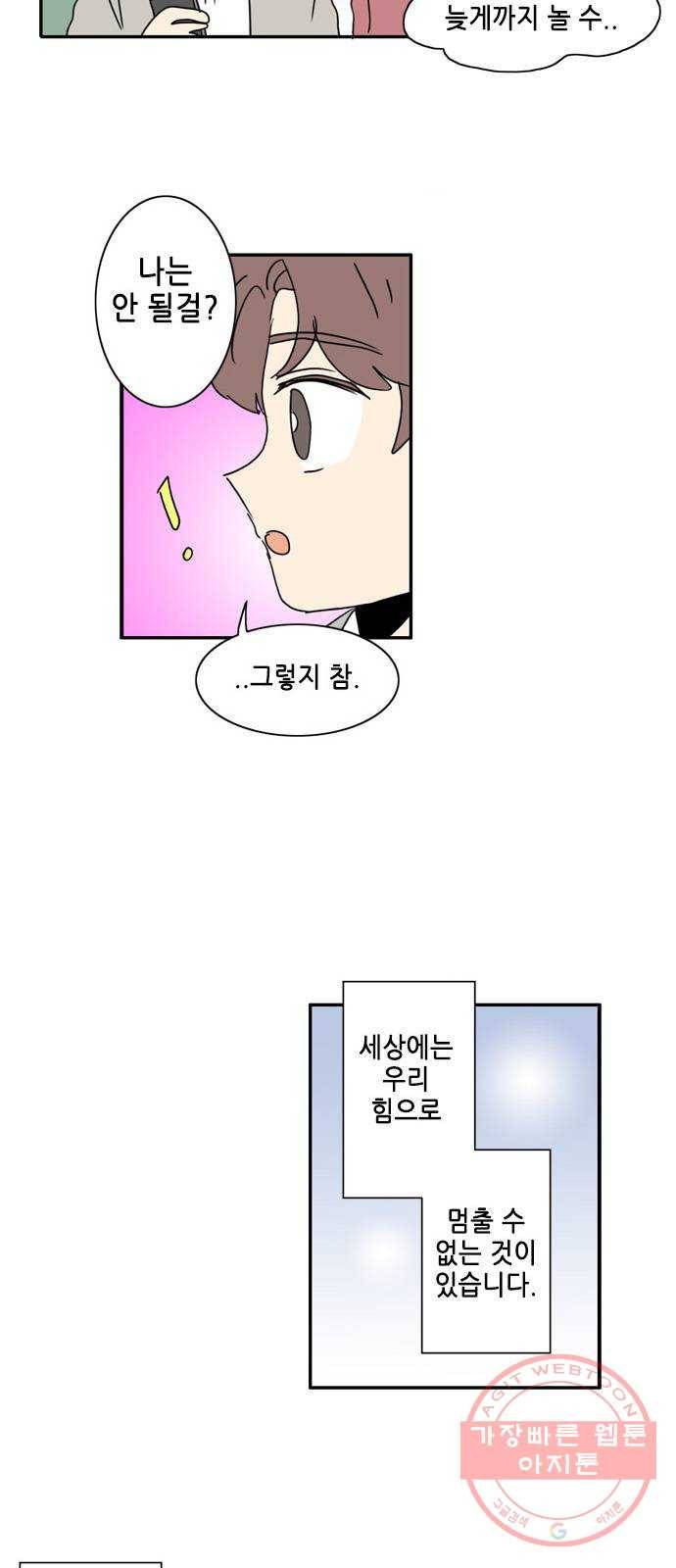오늘의 순정망화 시즌2 203화 2