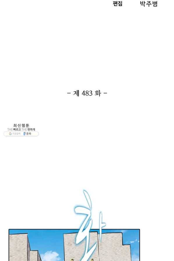 백련성신 483화 7