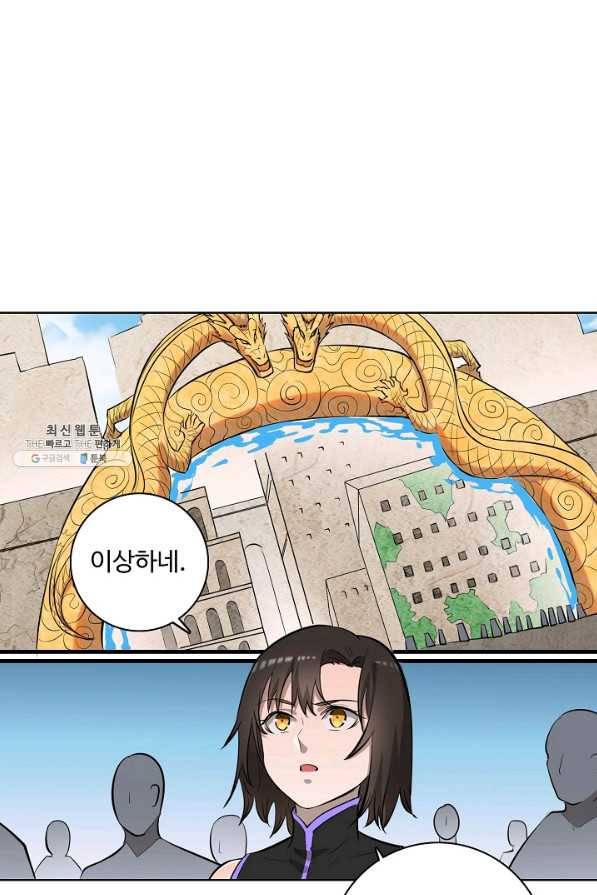 백련성신 483화 9