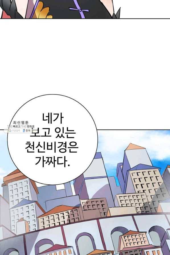 백련성신 483화 12