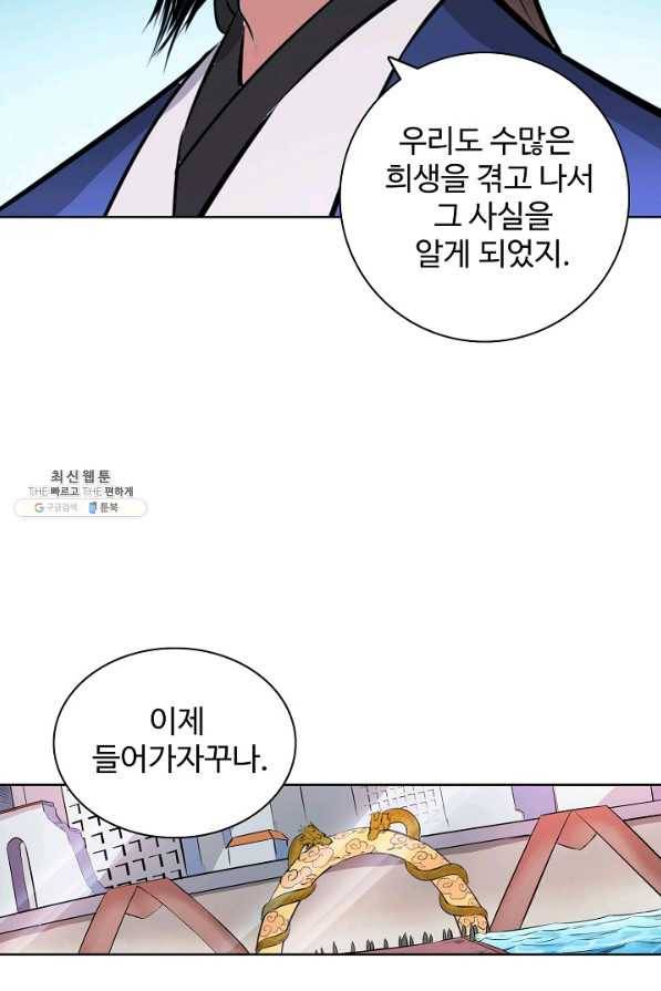 백련성신 483화 17