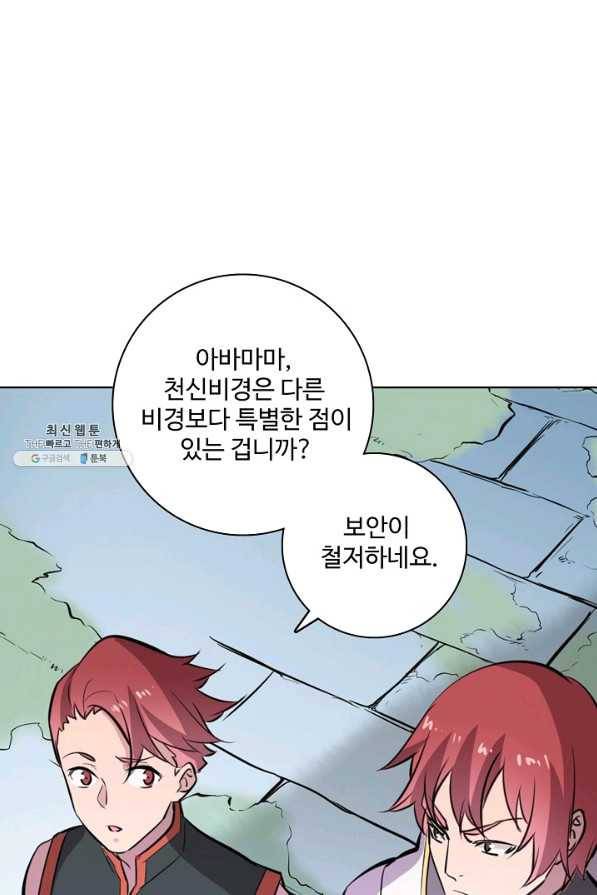 백련성신 483화 26