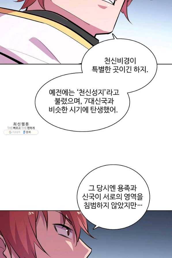백련성신 483화 28