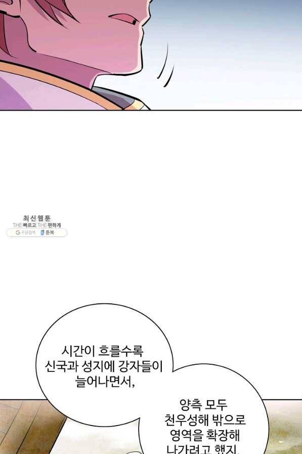 백련성신 483화 29