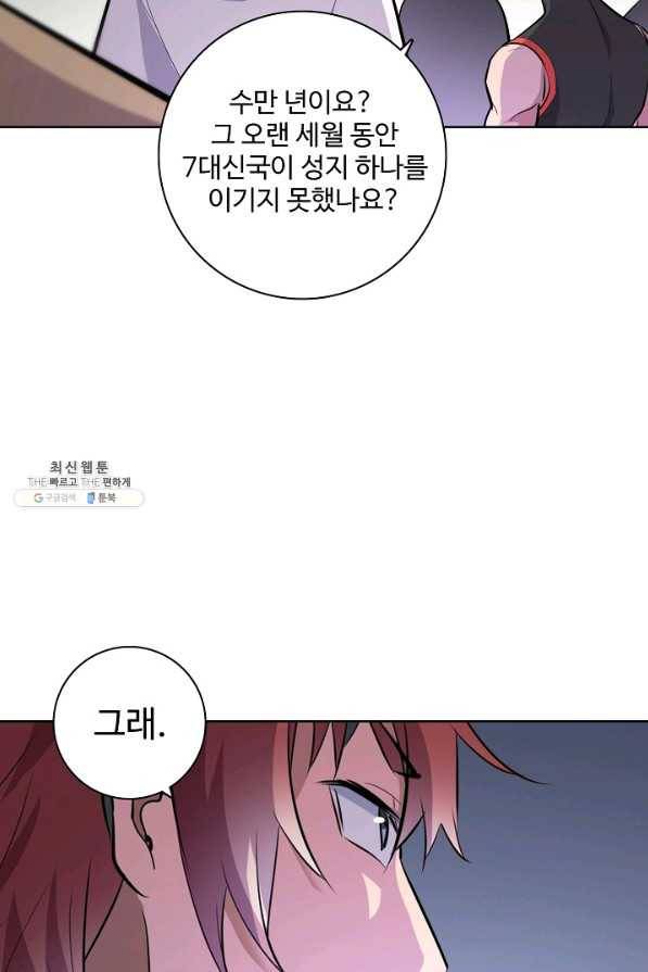 백련성신 483화 32