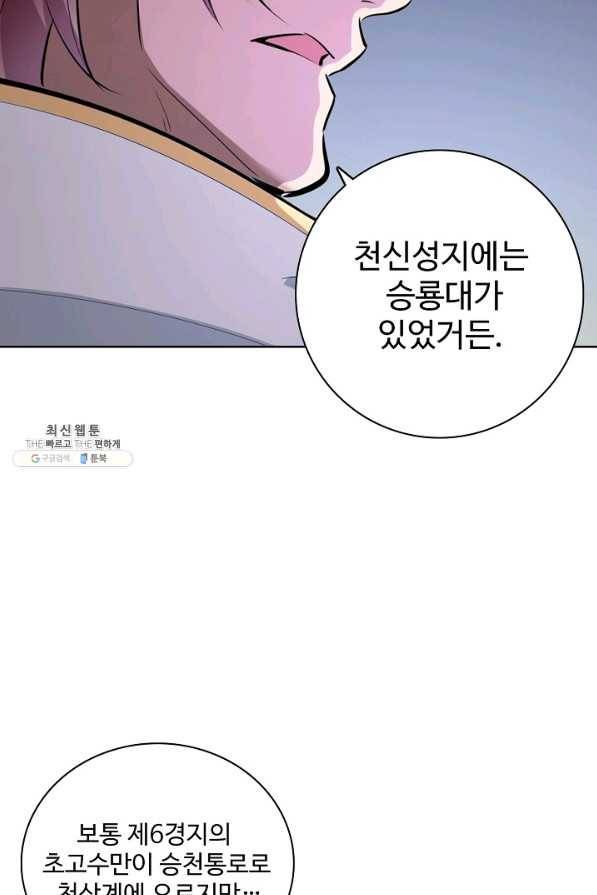 백련성신 483화 33
